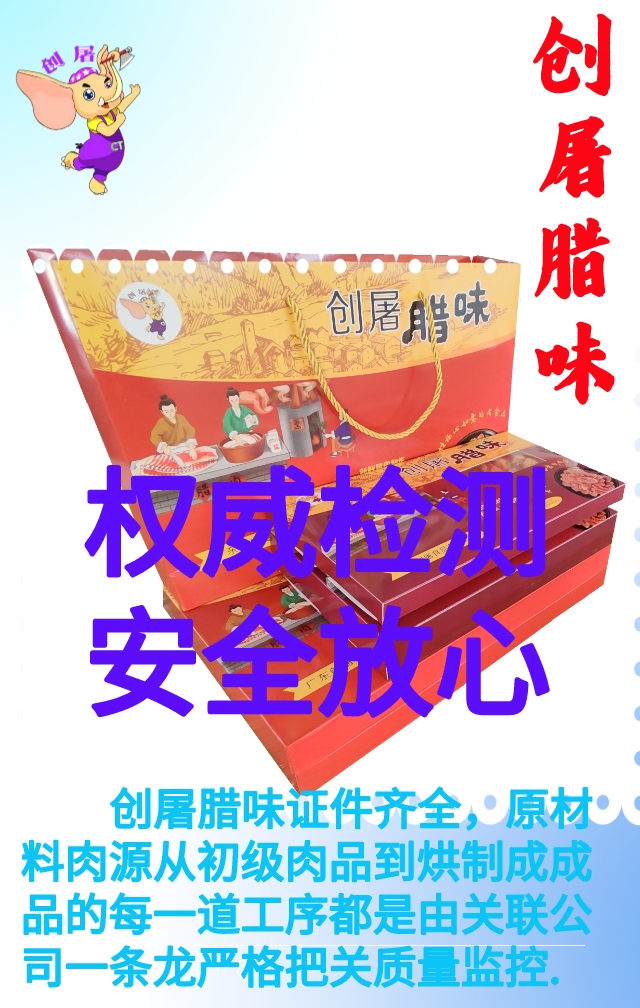 腊肉（礼盒装4斤）