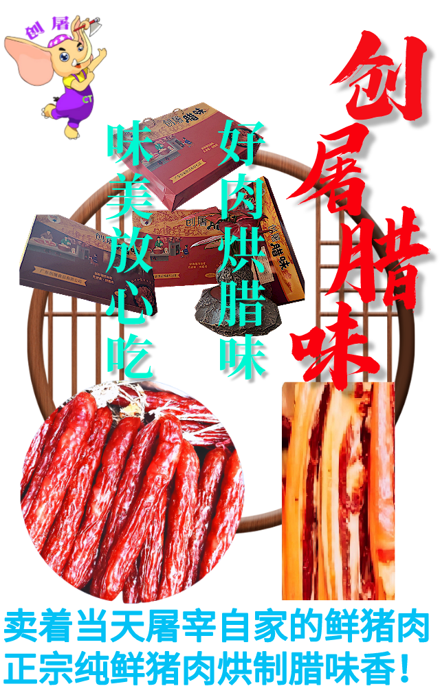 腊肠（礼盒装4斤）